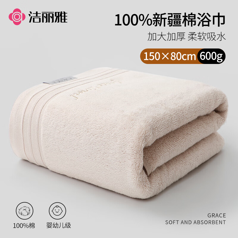 潔麗雅（Grace）潔麗雅純棉浴巾加大加厚600g洗澡裹巾吸水速干柔軟大毛巾 駝色