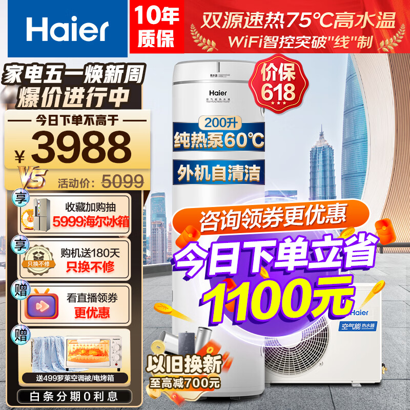 海尔（Haier）超一级能效双变频空气能热水器200升家用商用包安装80℃高温净水洗 WIFI智控全维超导速热中央热水 200L升级款80℃净水洗【定频】