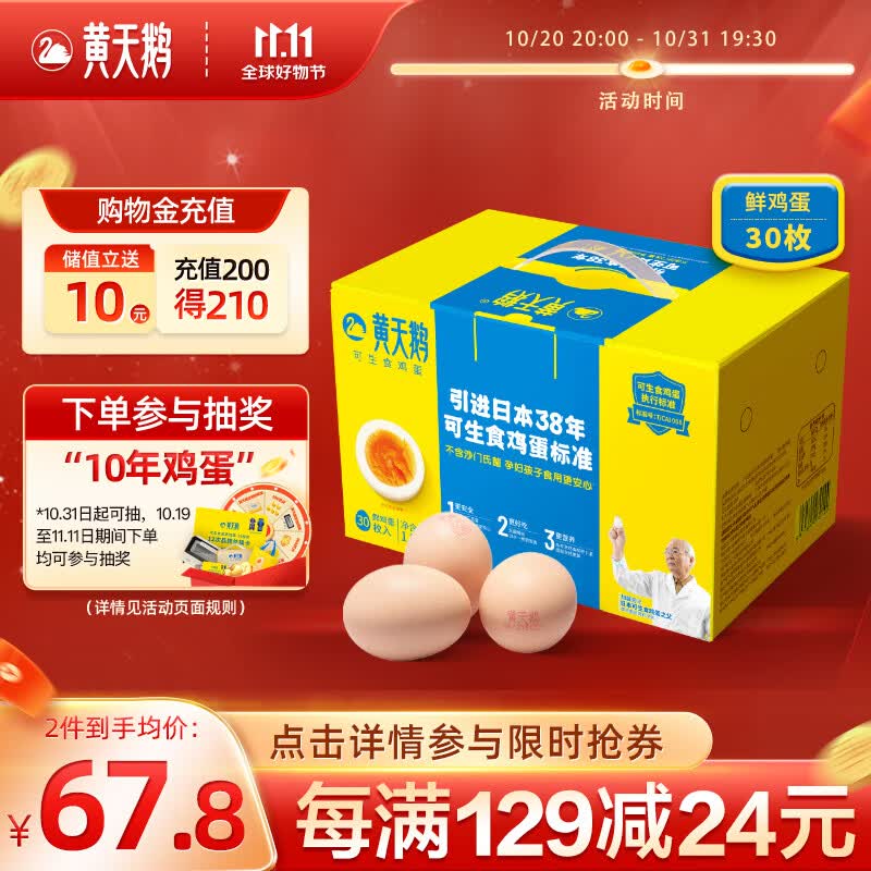 黄天鹅达到可生食鸡蛋标准 不含沙门氏菌1.59kg/盒 30枚礼盒装使用感如何?