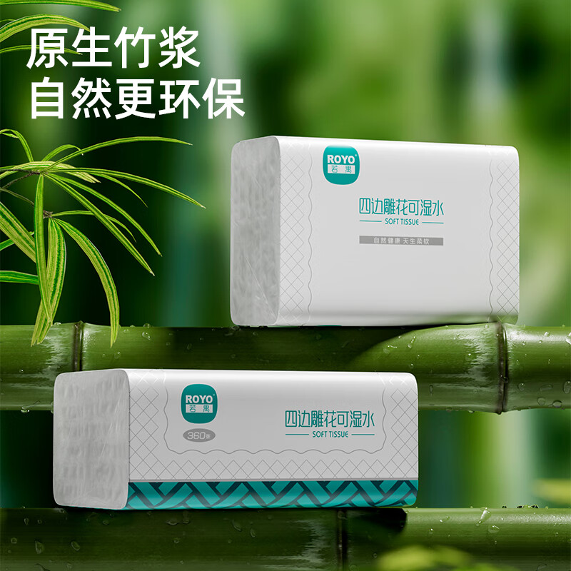 若禺国潮竹柔系列4层360张软抽纸柔韧亲肤可湿水餐巾纸卫生纸巾 4层 360张*20包