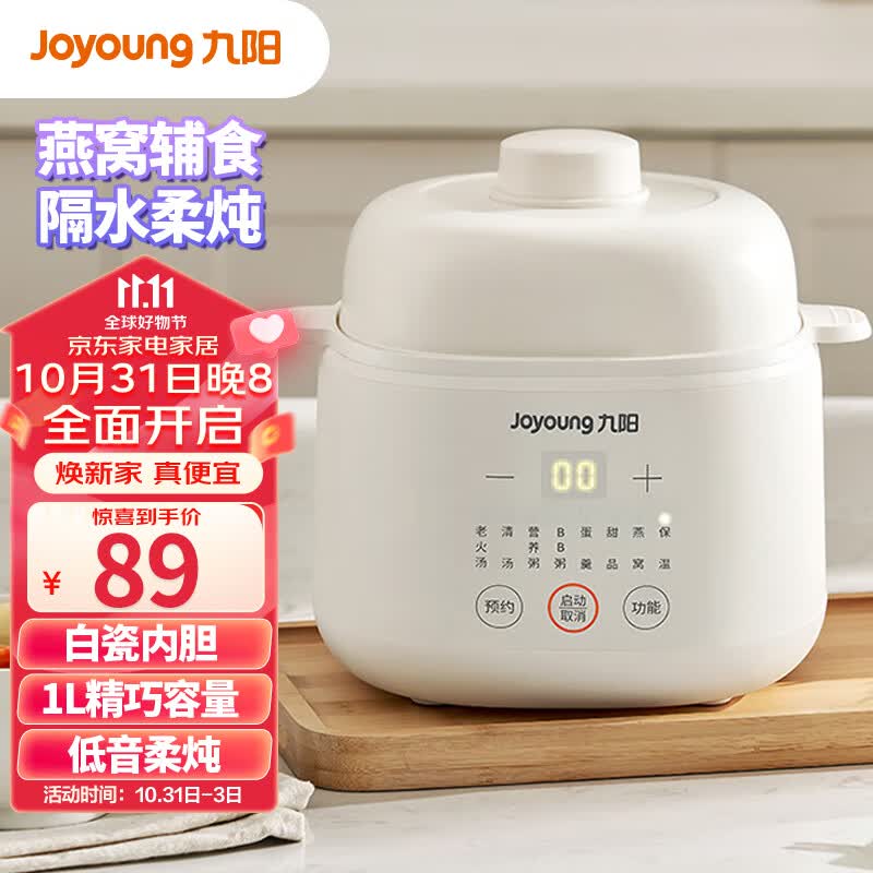 九阳（Joyoung）1L精巧容量电炖锅燕窝炖盅隔水炖锅宝宝辅食婴儿bb煲迷你煮粥煲汤锅小容量白瓷DG10G-GD103属于什么档次？