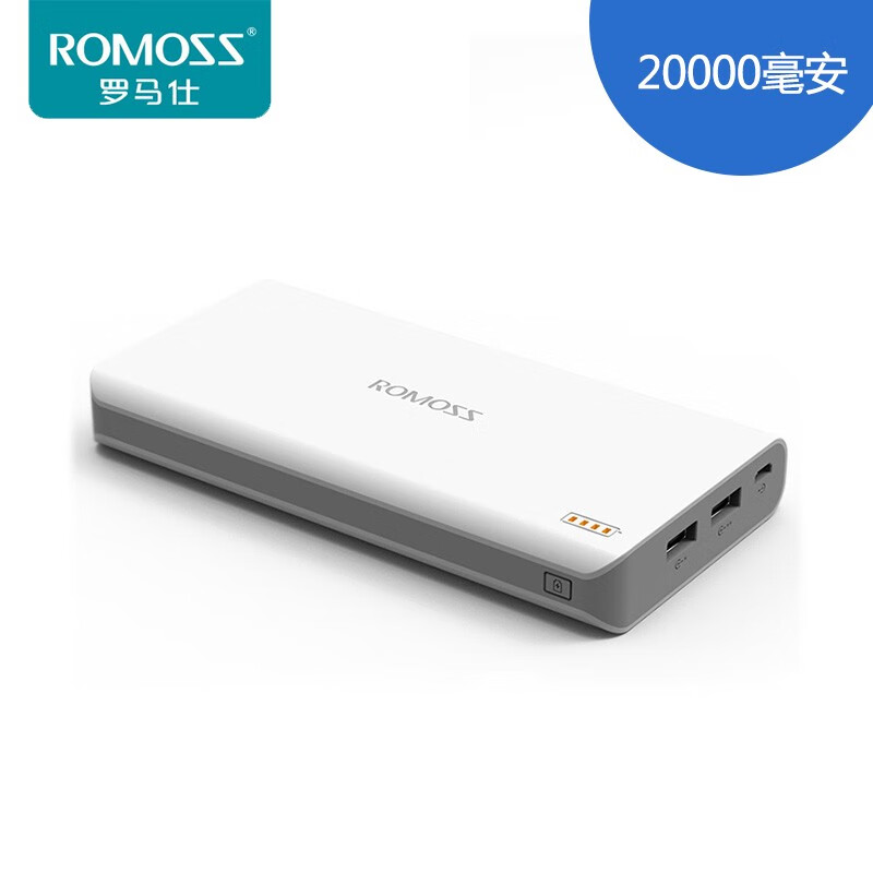 罗马仕（ROMOSS）罗马仕20000毫安快充大容量充电宝 手机通用便携移动电源图片定制 白色 20000mAh
