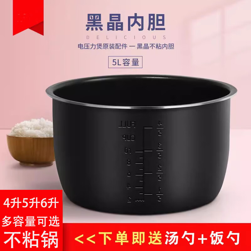 适用于格力电压力锅内胆长虹配件大松内胆4L/5L/6L升不粘高压锅 5升压力锅内胆[煮饭不粘锅]