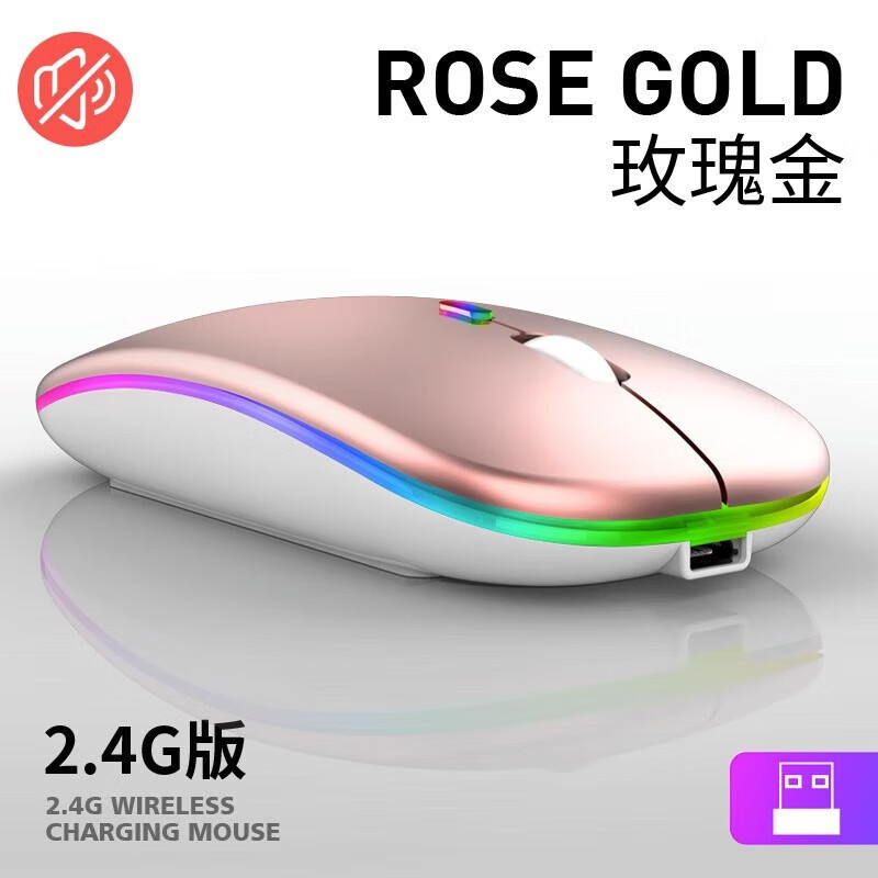 机番无线蓝牙鼠标便携静音办公可充电式适用于苹果电脑iPad华为笔记本蓝牙办公游戏鼠标笔记本平板 【玫瑰金】2.4G单模发光实用版