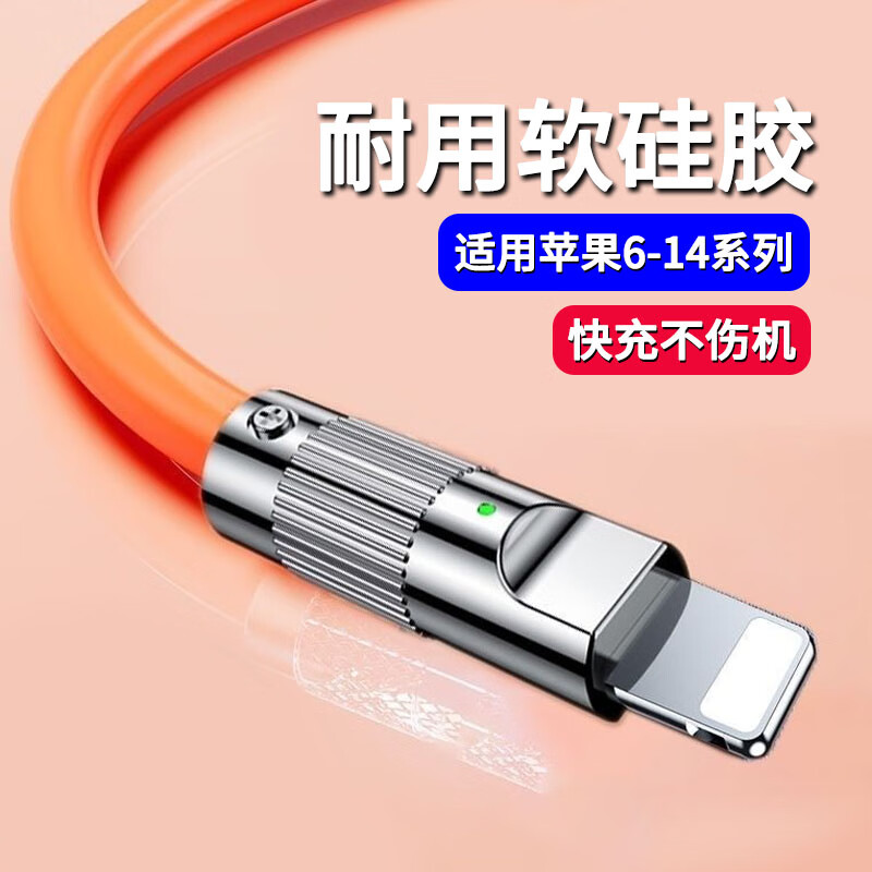 品奈优加粗机客线适用苹果14pro/13/12/11/iPhone8plus/7/6s/XR/XSMAX手机数据线USB快充软硅胶闪充电线 适用苹果USB快充线【橙色】 1.5米
