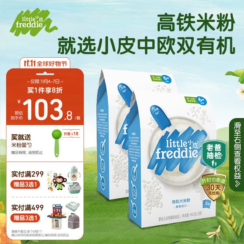 小皮（Little Freddie）有机原味高铁大米粉宝宝辅食婴儿营养米糊米粉6个月160g*2盒怎么样,好用不?