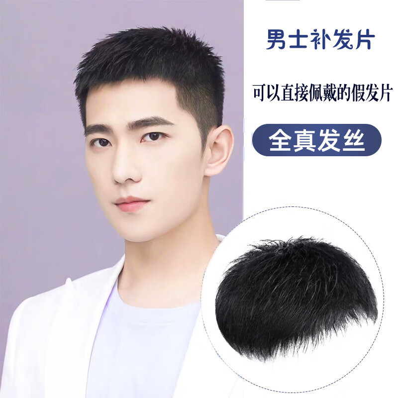 ZURCCA假發(fā)男短發(fā)真發(fā)無(wú)痕時(shí)尚毛寸全真發(fā)絲男士假發(fā)片補頭頂補發(fā)男 16*18-蠶絲網(wǎng)精剪款- 4cm 潮流毛寸
