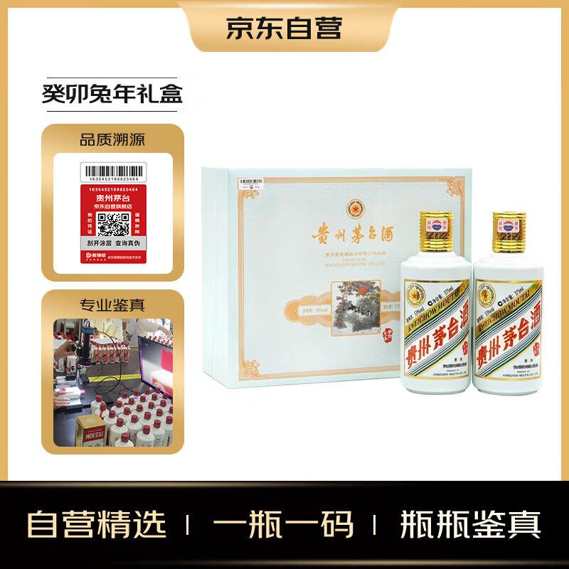 茅台（MOUTAI）生肖纪念 癸卯兔年 酱香型白酒 53度 375ml*2 礼盒装