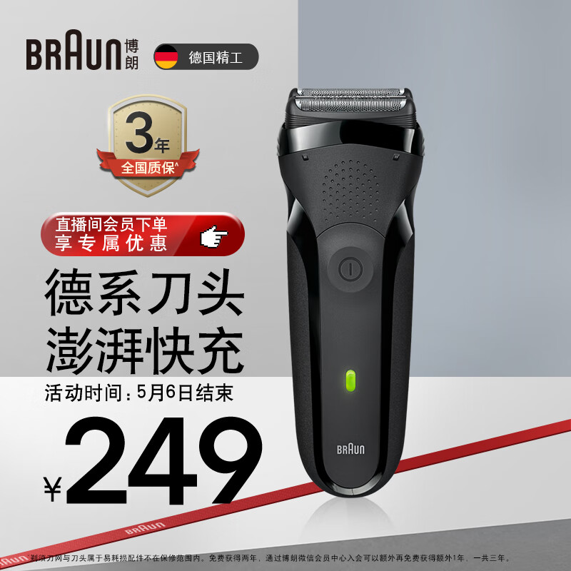 博朗（BRAUN）经典3系电动剃须刀刀头往复式剃须刀电动刮胡刀男士生日礼物送男友送老公