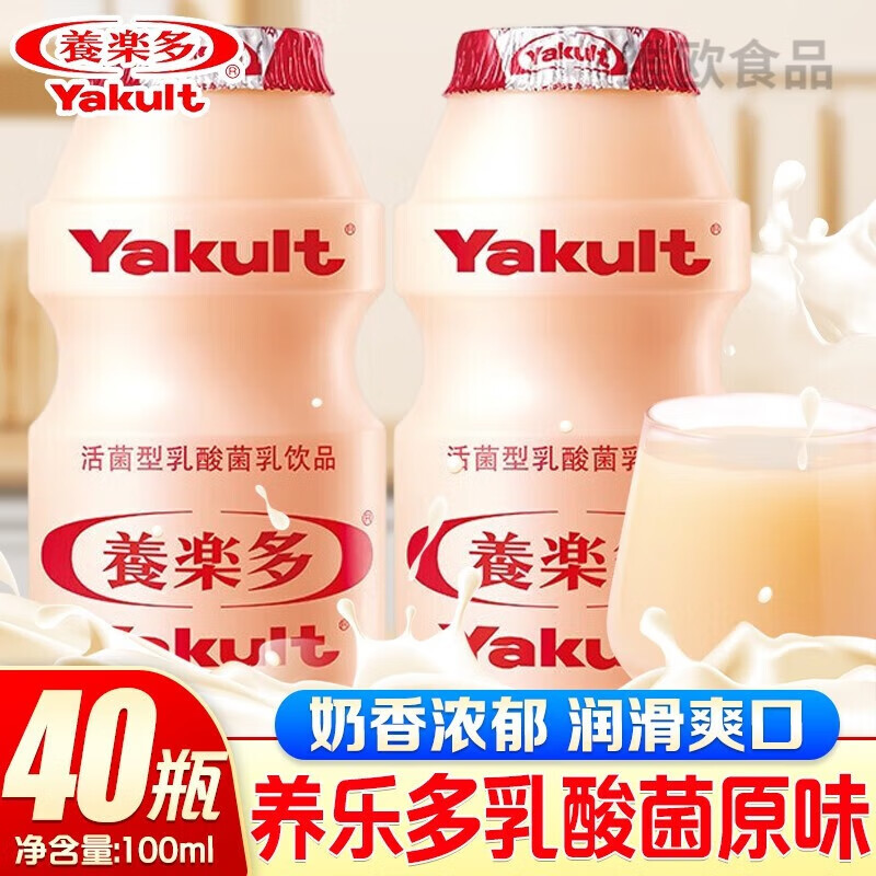 養(yǎng)樂多活性乳酸菌乳飲品原味/風(fēng)味100ml/瓶益生菌酸奶飲料禮盒 原味100ml*40瓶