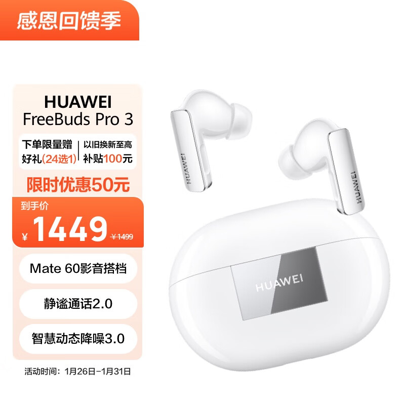 华为FreeBuds Pro 3无线耳机评测值得入手吗？最新款