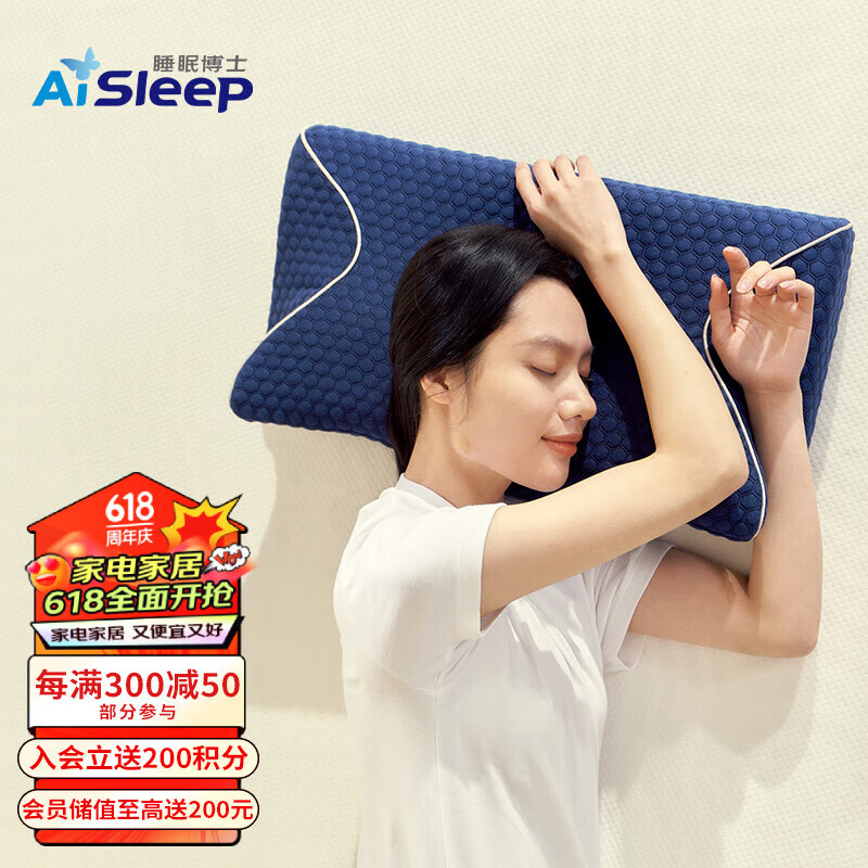 睡眠博士（AiSleep）全方位款成人颈椎枕头记忆棉枕头枕芯睡眠偏低枕头睡眠枕颈枕头