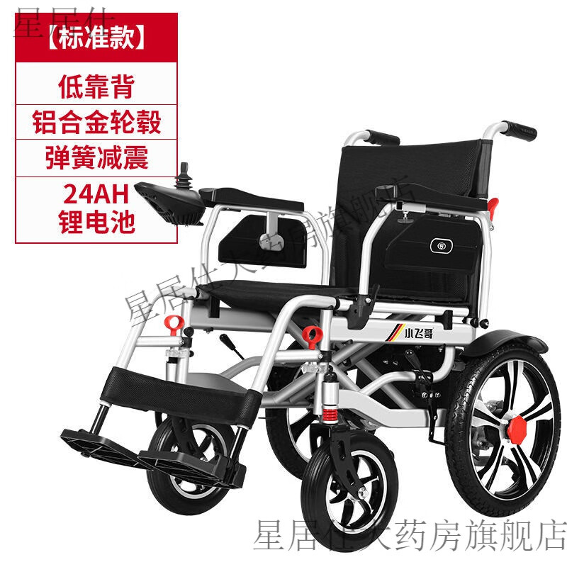 小飛哥電動(dòng)輪椅智能 全自動(dòng) 輪椅折疊輕便 老人殘疾人 可后躺抬腿 【標準款】低靠背+鋁合金輪+彈簧減震 12AH鉛酸電池