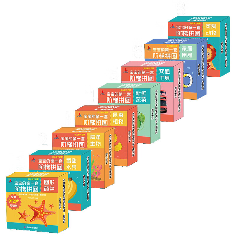 全新正版 幼儿智力启蒙宝宝的第一套阶梯拼图(全8套) 责任编辑:高红勤