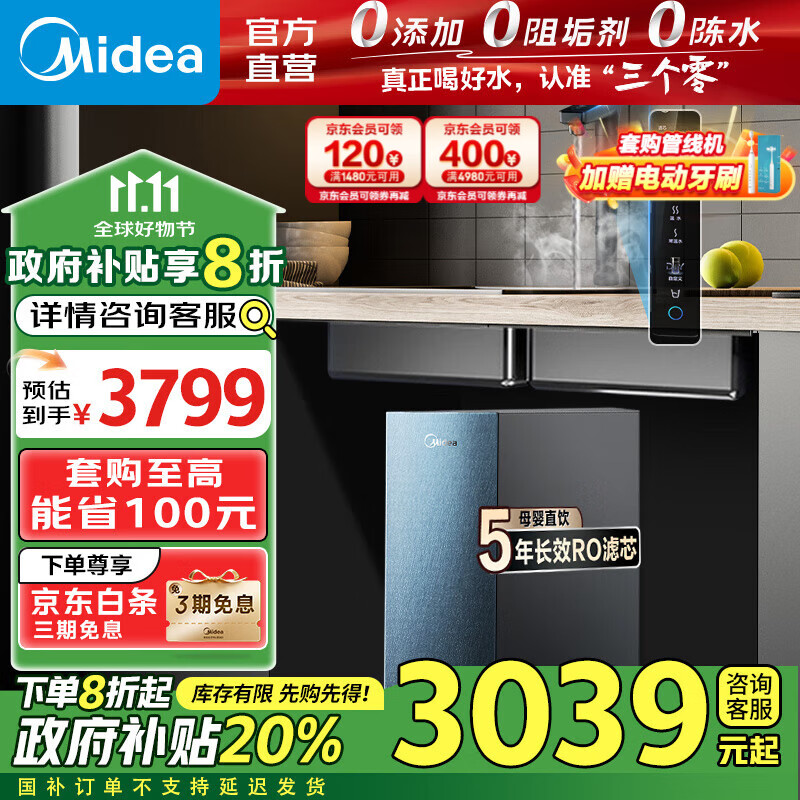 美的（Midea）加热净水器星河净热一体机1000G 5年长效陶氏RO反渗透过滤 家用厨下式即滤净饮机多档控温 陶氏RO-母婴直饮星河加热1000G