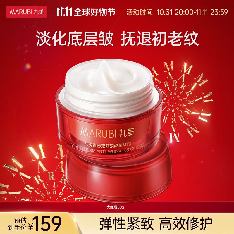 丸美（MARUBI）大红瓶青春紧颜淡纹面霜50g 补水保湿淡化细纹护肤品生日礼物女怎么看?