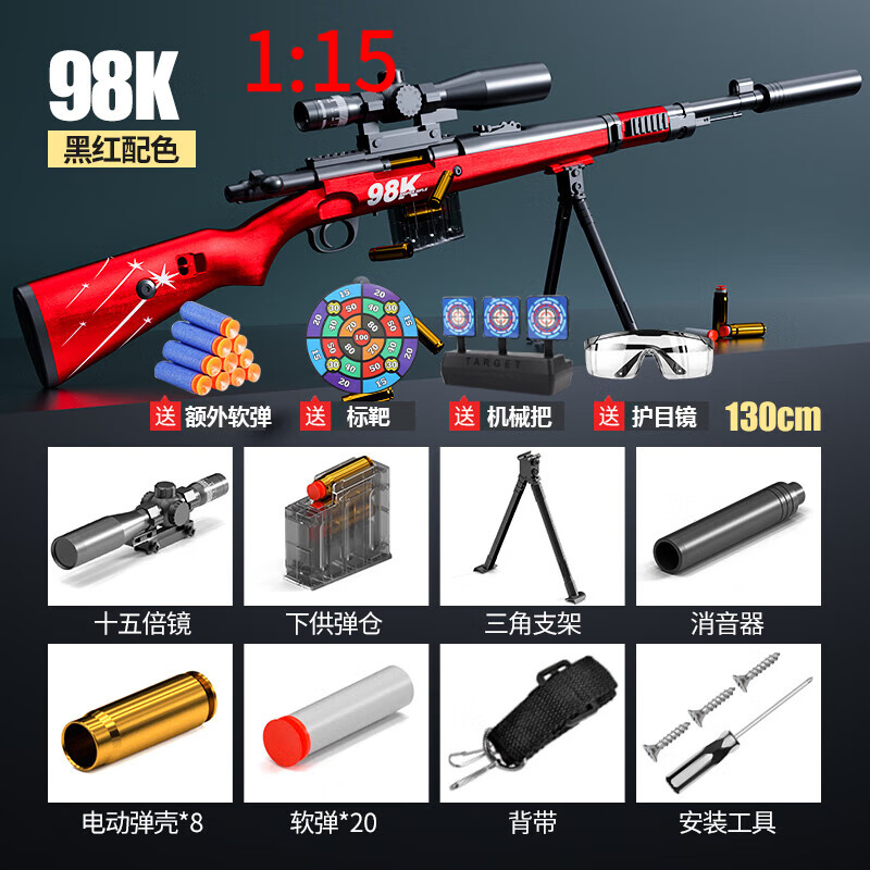 HKGX超大号M24抛壳软弹98K仿真儿童玩具男孩AWM巴雷特模型 升双弹夹超大号98K抛壳软弹-中国 60软弹+8弹壳 护目镜+机械靶