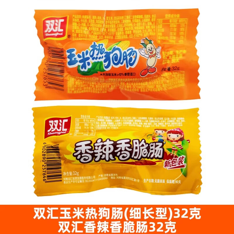 双汇火腿肠 玉米热狗肠 香辣香脆肠 即食整箱香肠零食小吃批发 玉米热狗*1根+香辣热狗*1根