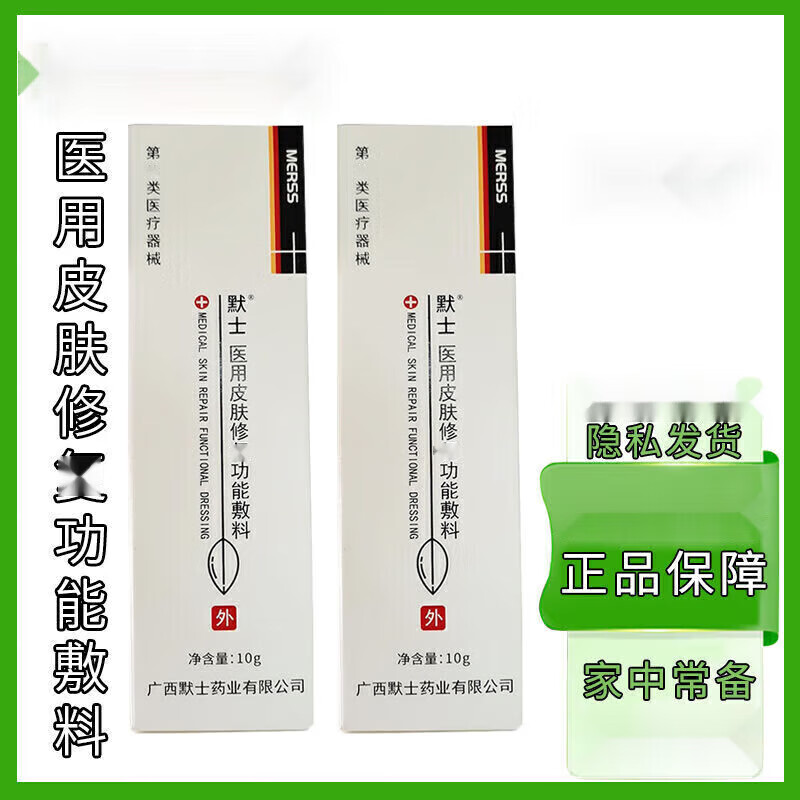 默士 医用皮肤敷料 10g 默士 医用皮肤敷料 10g