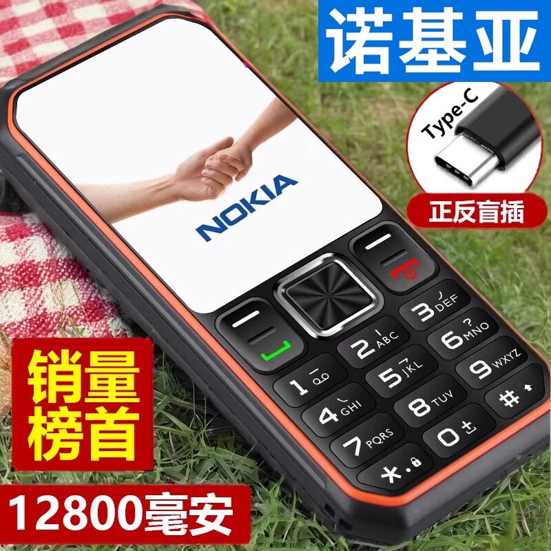 诺基亚（NOKIA）三防老人手机通超长待机大字大声老年机移动电信 黑色移动4G送手机壳 套餐一
