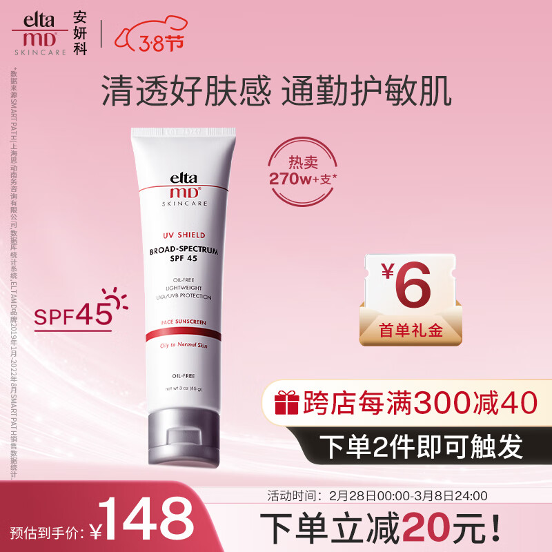 Elta MD美国进口 清透养肤面部隔离物化防晒霜 SPF45 85g