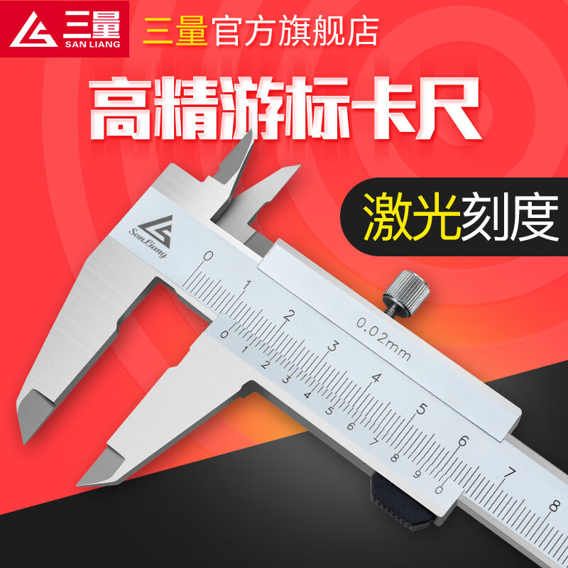 三量闭式不锈钢四用游标卡尺油标卡尺线卡 141-102 0-150mm不锈钢