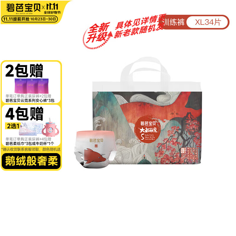 碧芭宝贝大鱼海棠拉拉裤轻薄柔软透气宝宝学步裤婴儿拉拉裤尿不湿 拉拉学步裤XL-34片装-12-17kg怎么样,好用不?