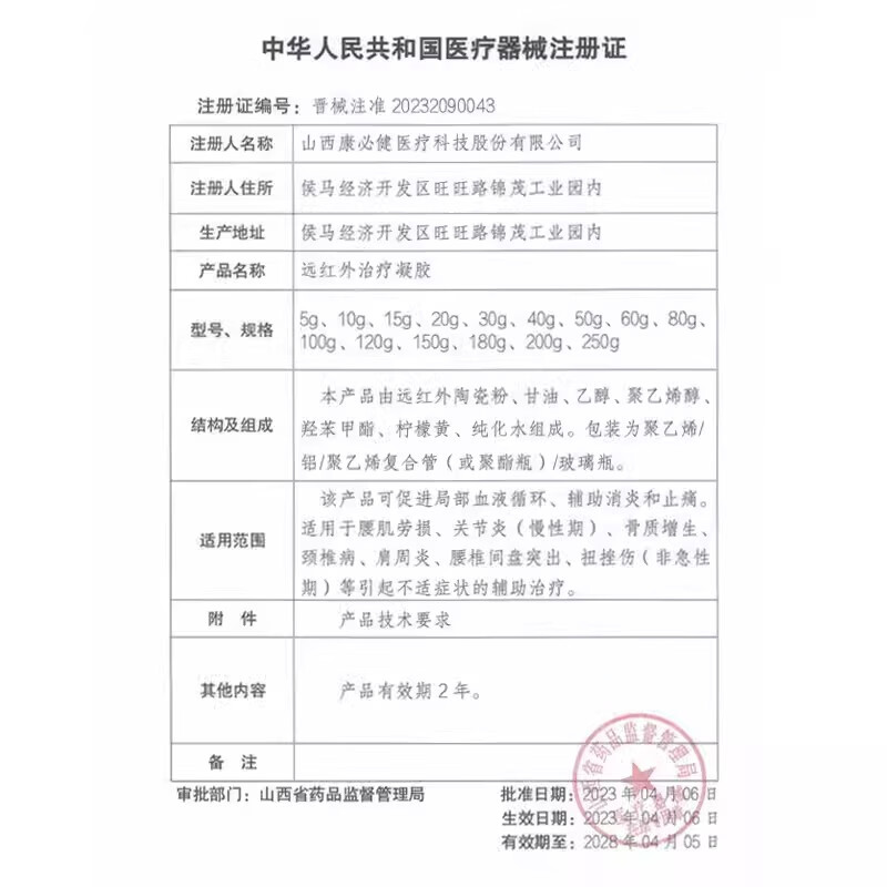 李时珍腰椎部位型远红外治疗凝胶腰间盘突腰劳损疼痛腰椎冷敷凝胶 2盒装高效