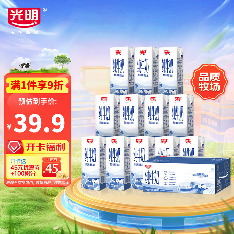 光明 纯牛奶200ml*24盒 早餐奶营养奶 礼盒装
