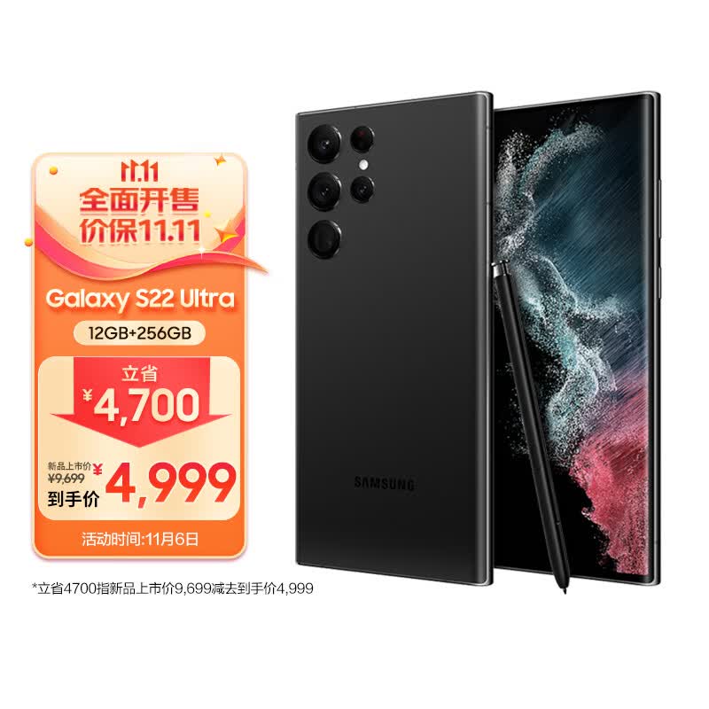 三星 SAMSUNG Galaxy S22 Ultra 超视觉夜拍系统  超耐用精工设计 大屏S Pen书写 12GB+256GB 曜夜黑 5G手机高性价比高么？