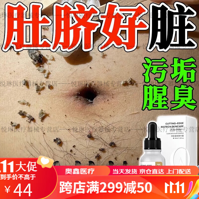 肚脐肚脐眼肚脐黑有污垢难闻有臭味难抠出清理肚脐眼软化污垢男女 单