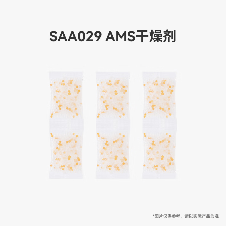拓竹3D打印机配件AMS干燥剂*6 bambulab 白色