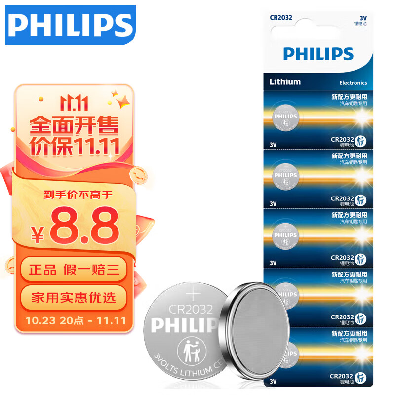 飞利浦（PHILIPS）CR2032纽扣电池5粒3V锂电池适用大众奥迪现代等汽车钥匙遥控器电子称主板小米盒子cr2032使用感如何?