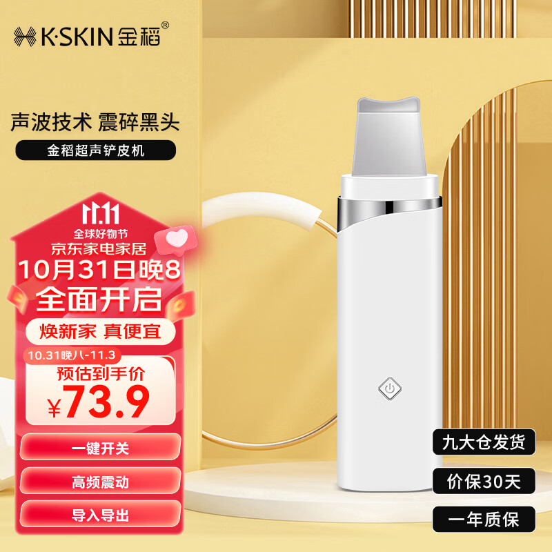 金稻 黑头铲清理神器洁面仪器超声波铲皮机  超长续航小巧便携 KD8023白色怎么看?