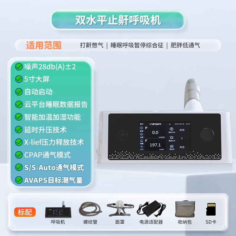 双水平无创呼吸机医用老人肺功能专用家用家庭式 【中重度打呼 睡眠
