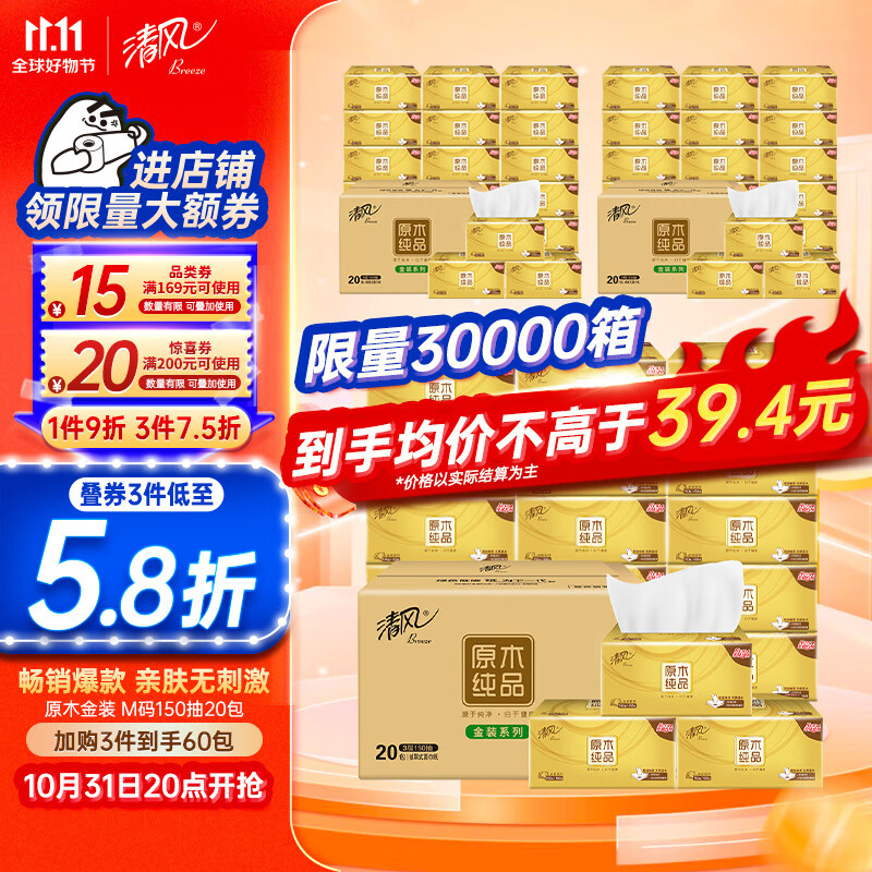 清风抽纸 金装3层150抽*20包M码 亲肤无刺激 卫生纸  餐巾纸巾 整箱高性价比高么？