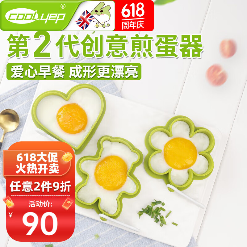 酷易（coolyep） 煎蛋模具不粘创意硅胶家用荷包煎鸡蛋爱心形煎蛋器模型 心形+花形+小熊（三件套）