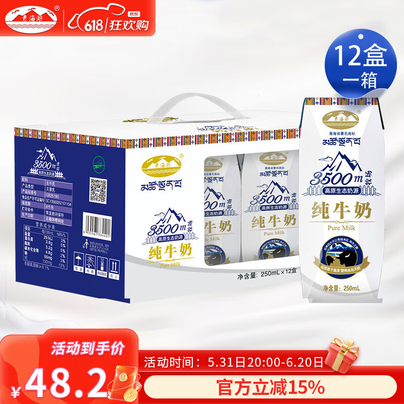 青海湖纯牛奶250ml*12盒整箱儿童牛奶乳品早餐奶纯牛奶常温奶礼盒装送礼 250ml*12盒 原味