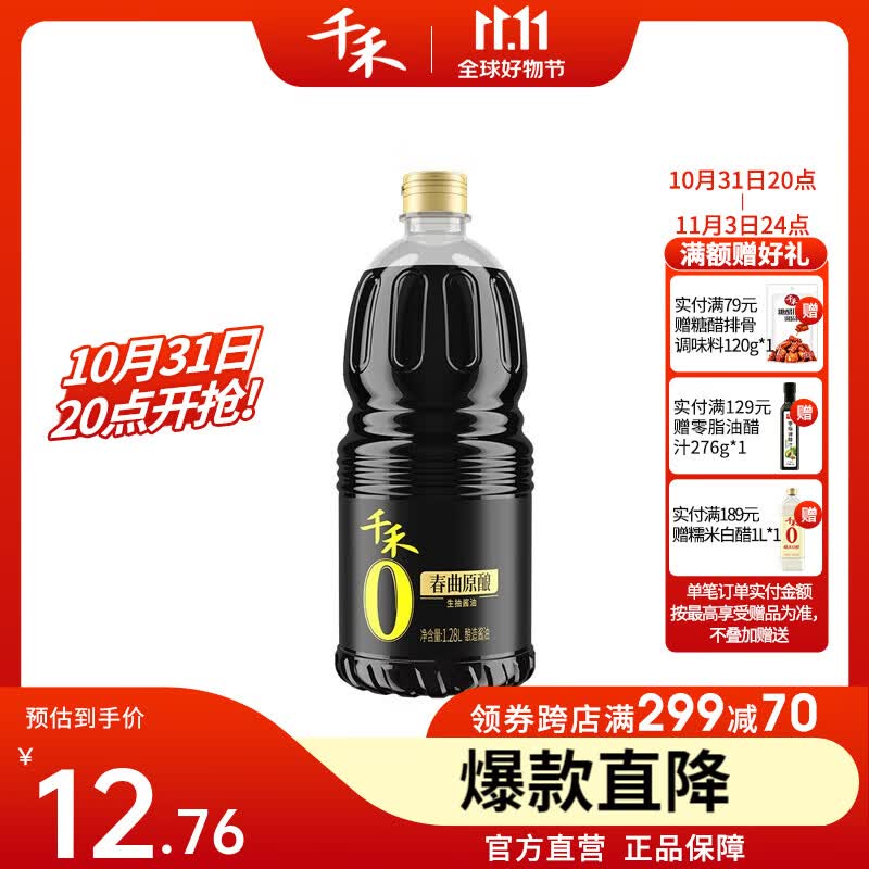 千禾酱油无添加酿造酱油春曲原酿酱油1.28L高性价比高么?