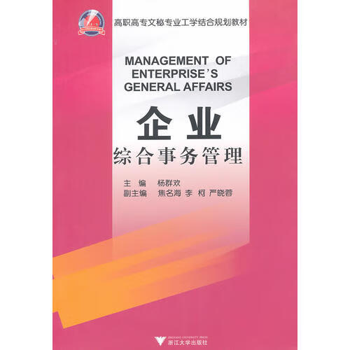 企业综合事务管理