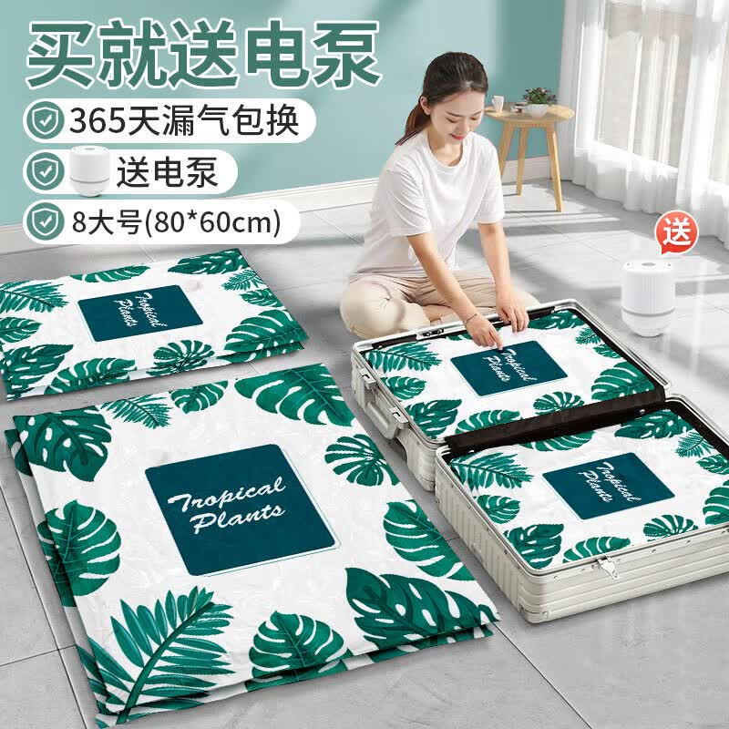 佛斯德真空压缩收纳袋被子衣服衣物整理电泵抽空气羽绒服棉被打包装袋子 电泵9件套【8大号80*60cm】