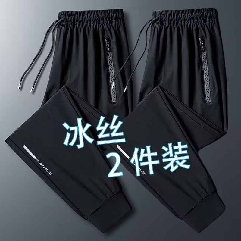 京峋冰丝裤子男夏季速干轻薄宽松束脚裤高弹力运动长裤直筒空调休闲裤 黑色束脚+黑色束脚 3XL 【建议体重150- 165斤左右】