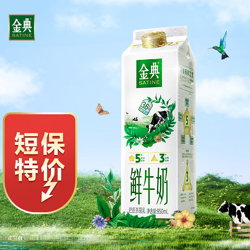 伊利 金典 高品质鲜牛奶 950ml 巴 氏杀菌鲜奶【短保活动】