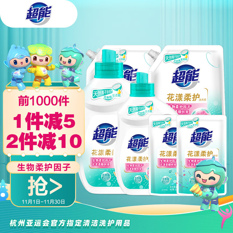 超能花漾柔护洗衣液12斤 蔷薇花香（2kg+1kg+1kg*2+500g*2 ）去渍高性价比高么？