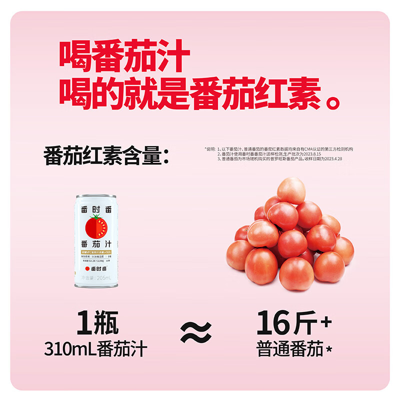 番时番24年新疆100%鲜果原榨番茄汁无添加0脂非浓缩还原汁番茄罐头205ml 24年(原味)番茄汁205ml*12