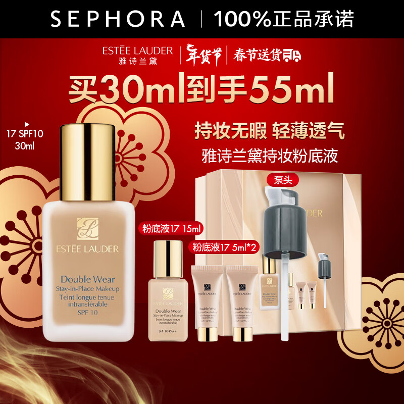 雅诗兰黛（Estee Lauder） 粉底液DW持妆粉底液油皮亲妈 控油油皮粉底液  新年礼物 17号1W1  买30ml享55ml+压泵