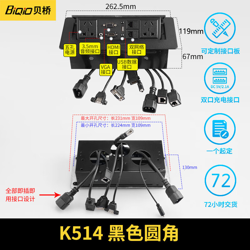 贝桥（BiQiO）K514弹起式桌面插座免焊线对插式多媒体桌面插座多功能会议桌线盒 黑色圆角