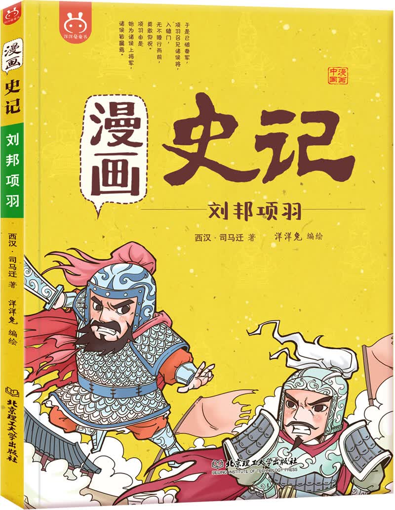 漫画史记刘邦项羽