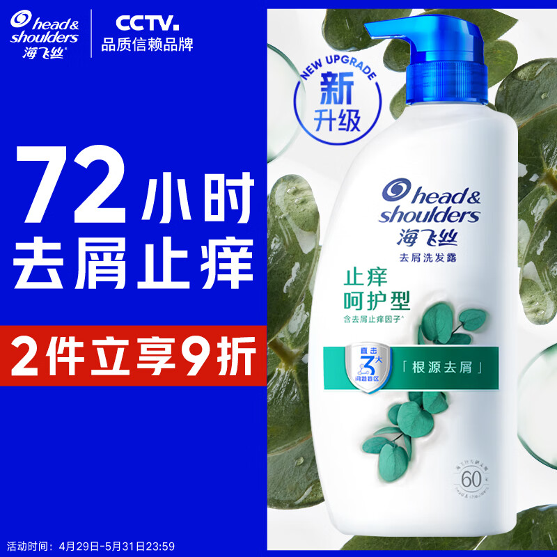 海飞丝去屑洗发水男士女士止痒呵护1KG洗头膏洗发露洗发液舒缓京东自营