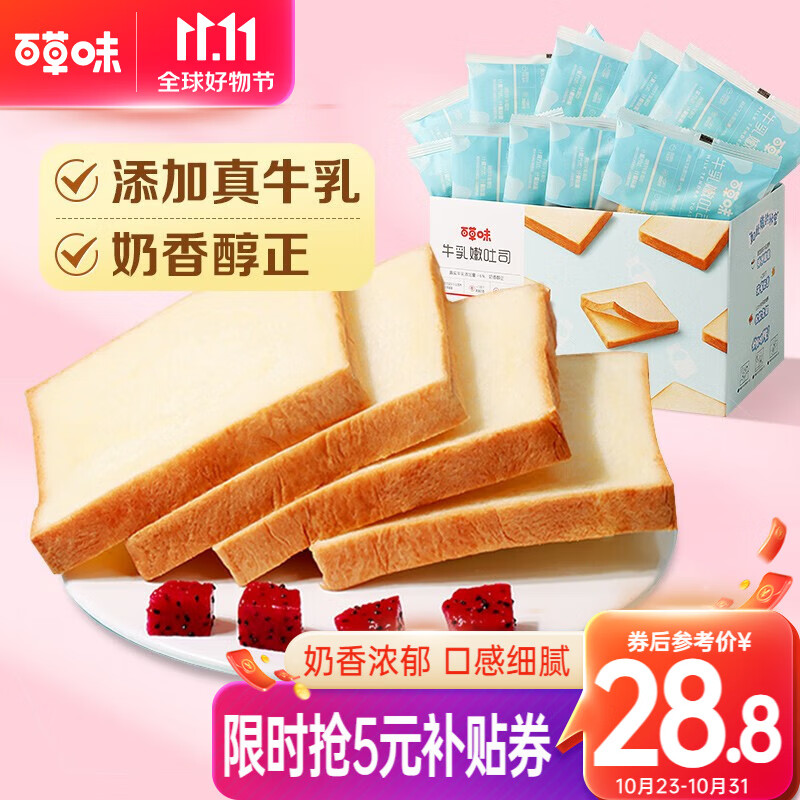 百草味 吐司500g 牛奶吐司紫薯南瓜早餐面包网红休闲零食 牛乳嫩吐司 500g *2箱属于什么档次？